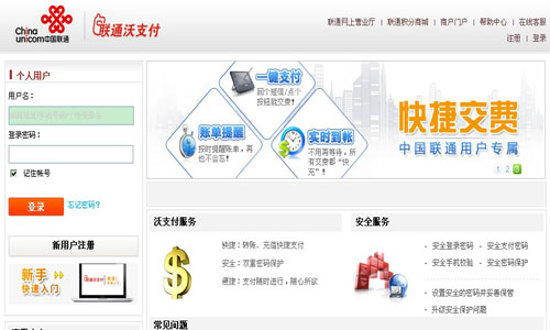 中國聯通沃易付更名 快捷支付產品同步上線