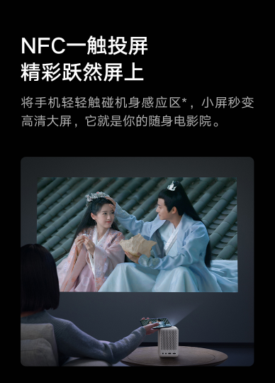 首發2399元 小米投影儀mini上架：支持NFC一觸投屏