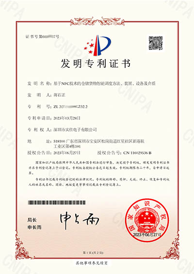 基于NFC技術的倉儲貨物智能調度方法、裝置、設備及介質發明專利